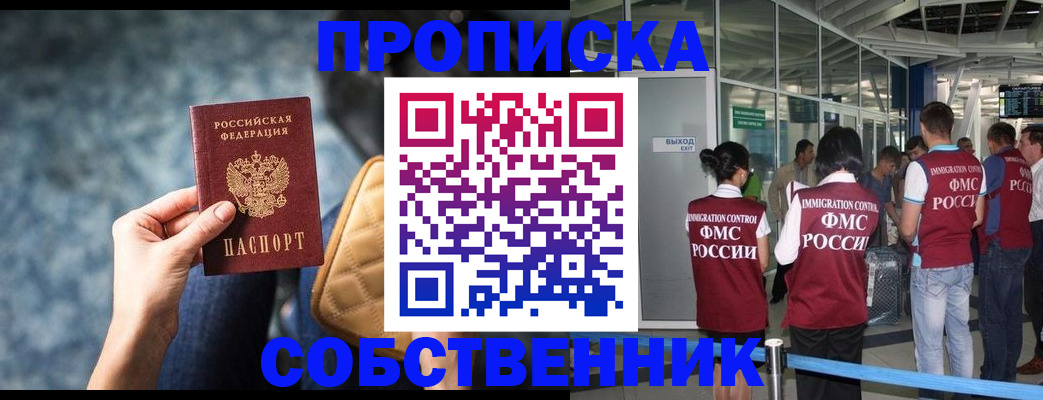 временная регистрация надежно в Красном Куте