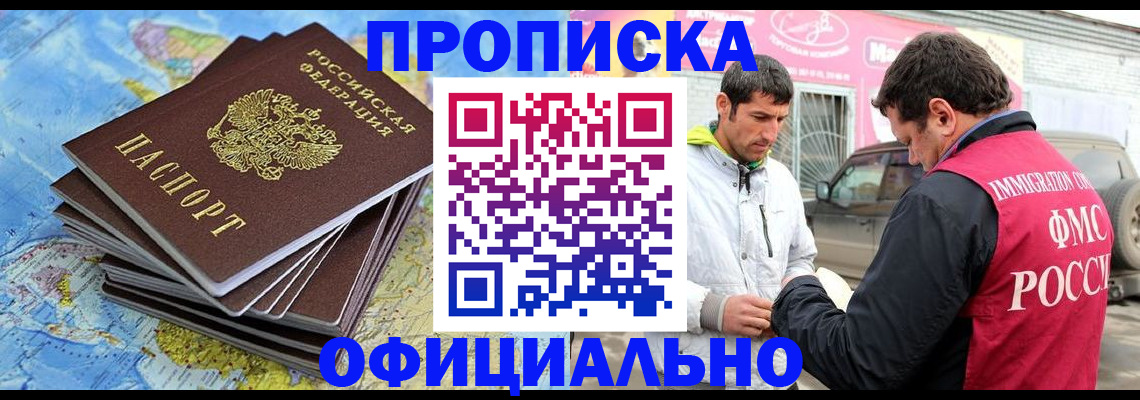 временная регистрация для всех в Красном Куте