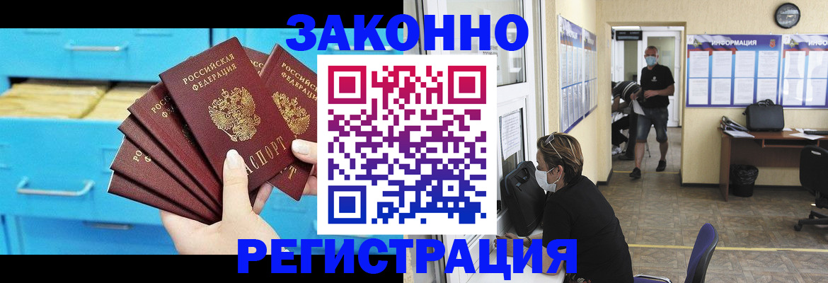 прописка регистрация в Красном Куте